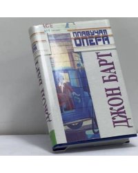 Плавучая опера. Конец пути