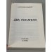 Дополнительное изображение книги «Два писателя»