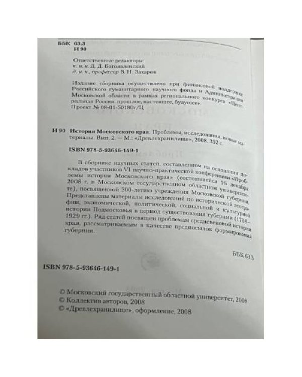 История Московского края