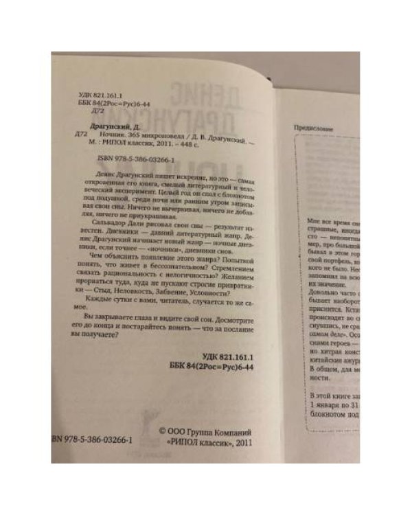 Дополнительное изображение книги «Ночник»