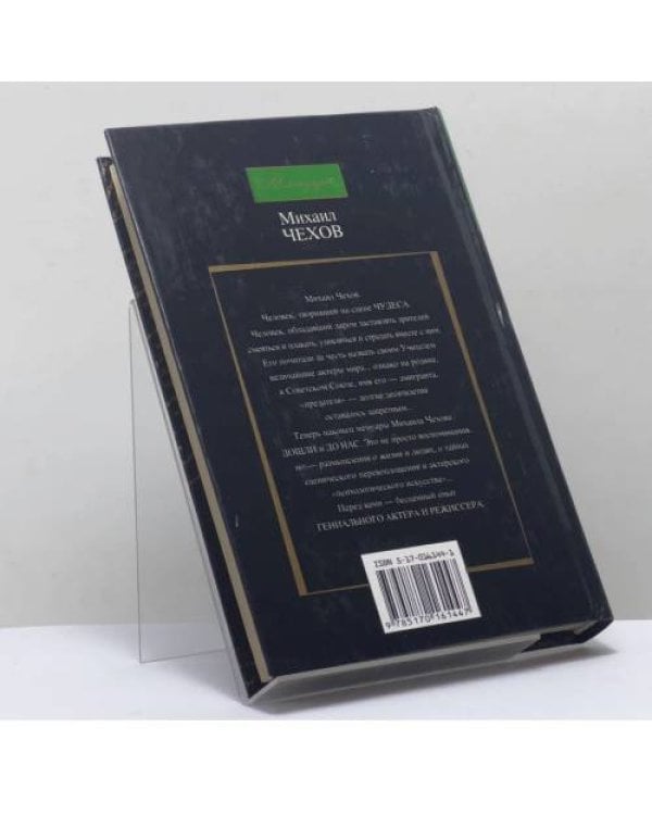 Дополнительное изображение книги «Путь актера»
