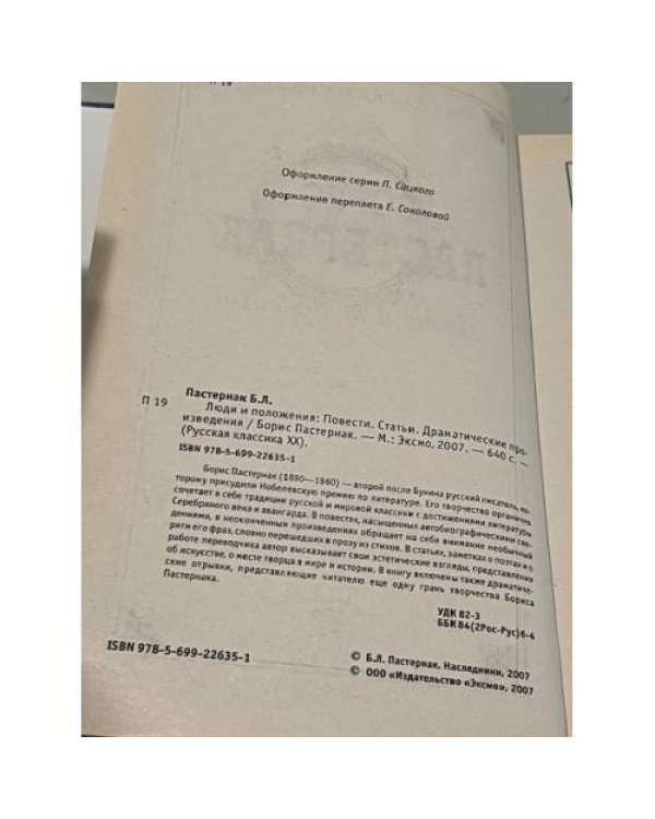 Люди и положения