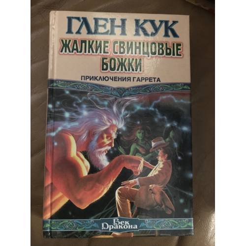 Смертельная ртутная ложь. Жалкие свинцовые божки