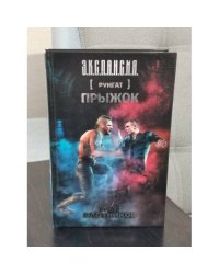 Рунгат. Прыжок