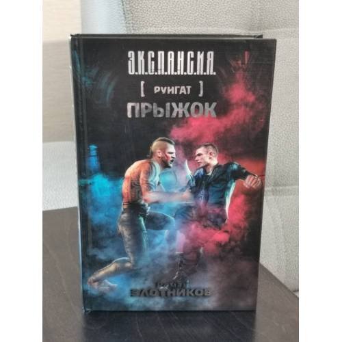 Рунгат. Прыжок
