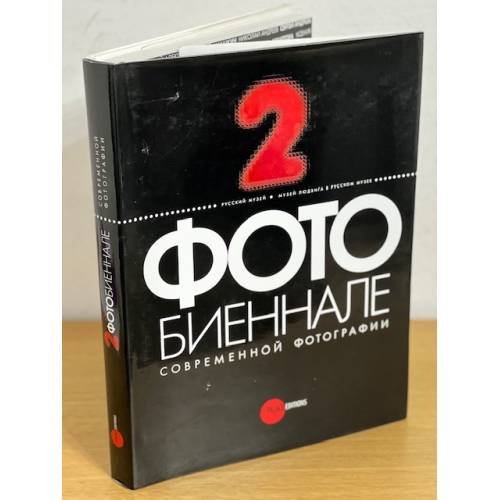 2 фотобиеннале современной фотографии