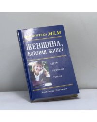 Женщина, которая живет