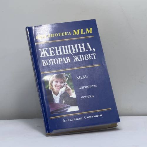 Обложка книги «Женщина, которая живет» — Александр Синамати, ISBN 9785818307275
