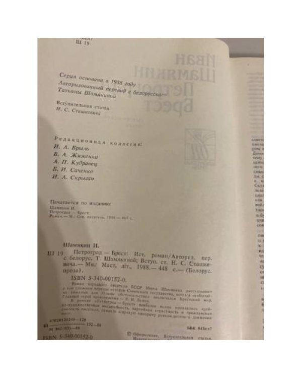 Дополнительное изображение книги «Петроград - Брест»