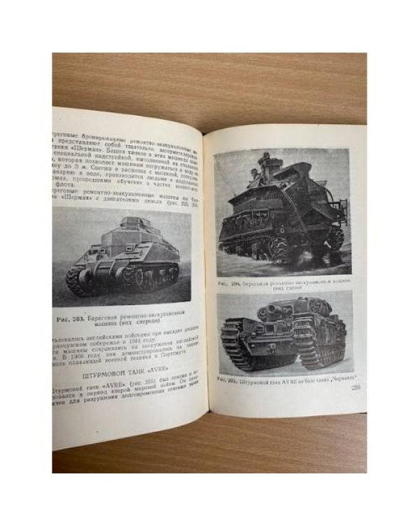 Бронетанковая техника армий США, Англии и Франции