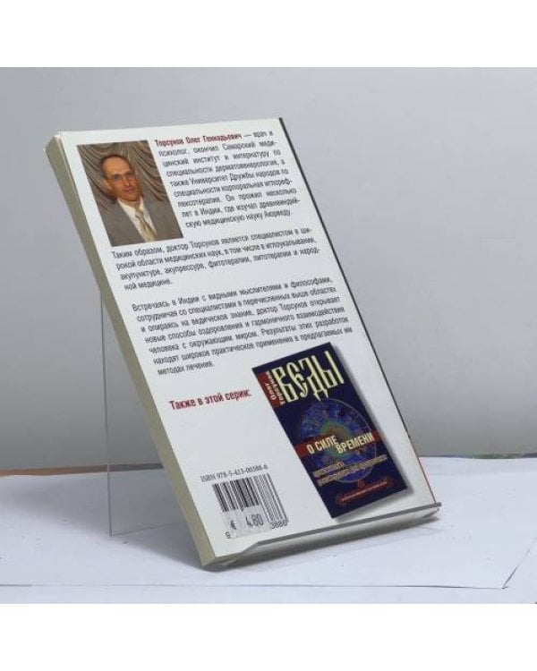 Дополнительное изображение книги «Веды о мужчине и женщине. Методика построения правильных отношений»