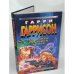 Ты нужен Стальной Крысе