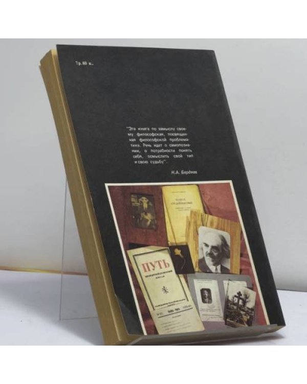Дополнительное изображение книги «Самопознание (опыт философской автобиографии)»