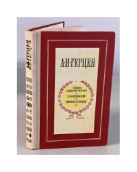 Кто виноват? Повести. Рассказы