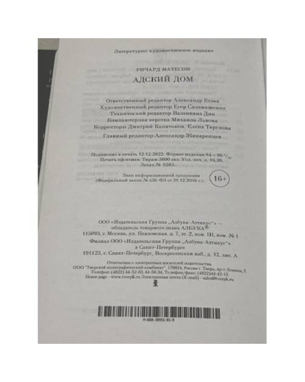 Дополнительное изображение книги «Адский дом»