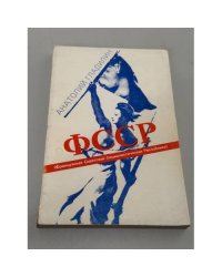 ФССР: Французская Советская Социалистическая Республика
