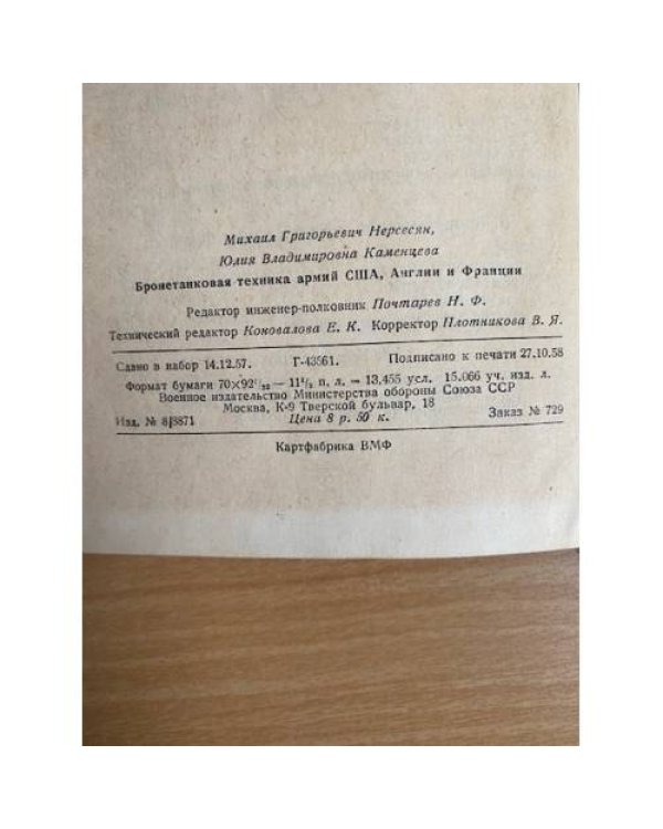 Бронетанковая техника армий США, Англии и Франции