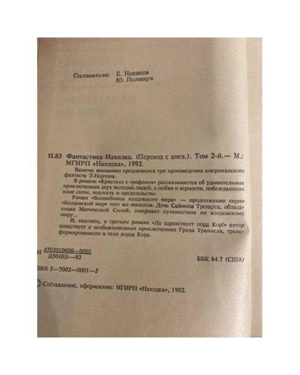 Фантастика-Находка. Том 2 (сборник)