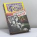 Обложка книги «Прокурор расследует убийство. Прокурор рисует круг. Прокурор идет в суд» — Эрл Стенли Гарднер, ISBN 9785227015747