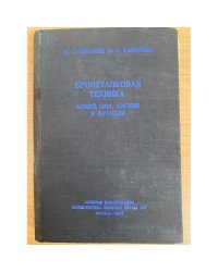 Бронетанковая техника армий США, Англии и Франции