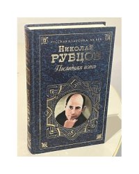 Последняя осень