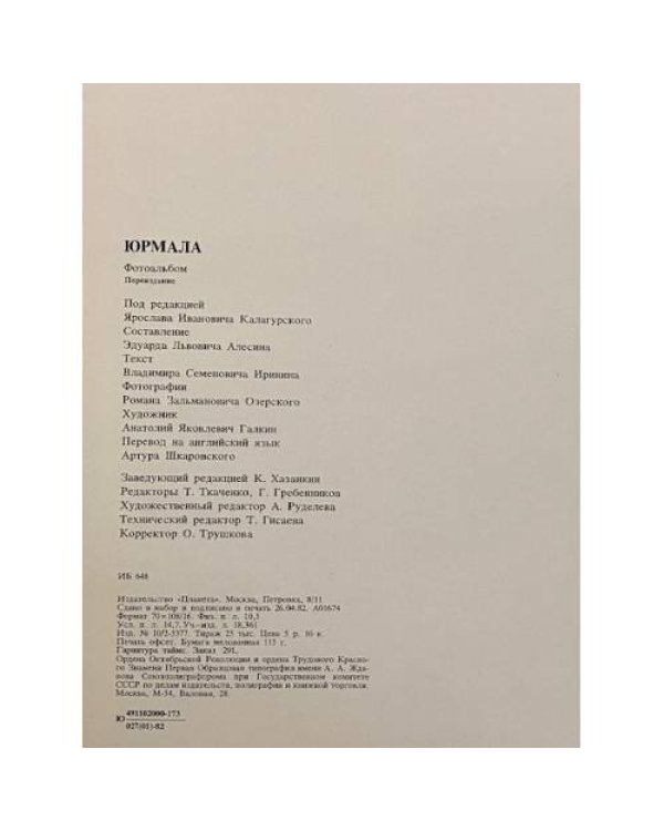 Дополнительное изображение книги «Юрмала. Фотоальбом»