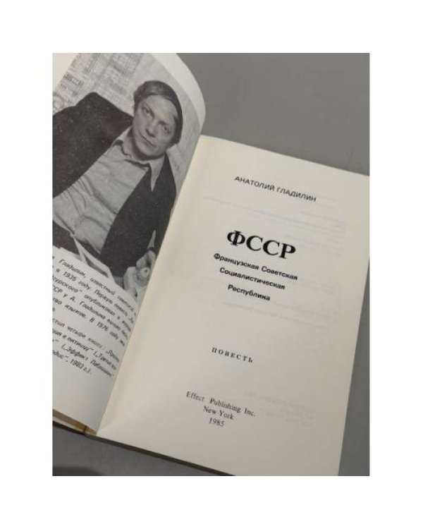 ФССР: Французская Советская Социалистическая Республика