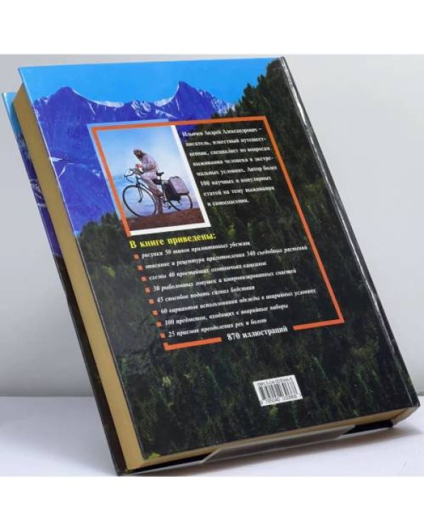 Дополнительное изображение книги «Популярная энциклопедия выживания»