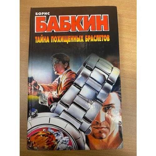 Тайна похищенных браслетов