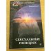 Сексуальные позиции. 