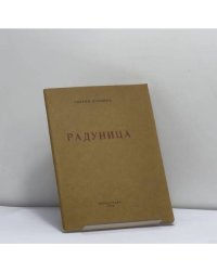 Радуница