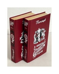 Император Александр II, его жизнь и царствование (комплект из 2-х книг)