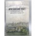 Обложка книги «Ярославский текст в пространстве диалога культур» — Скибинская Ольга Н., Ховрина Татьяна К. (ред.), ISBN 9785875559778