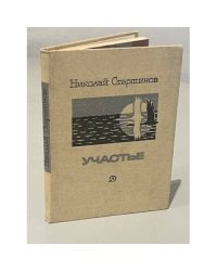 Участье