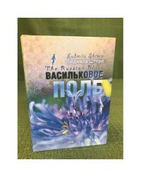 Васильковое поле