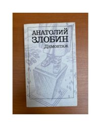 Демонтаж