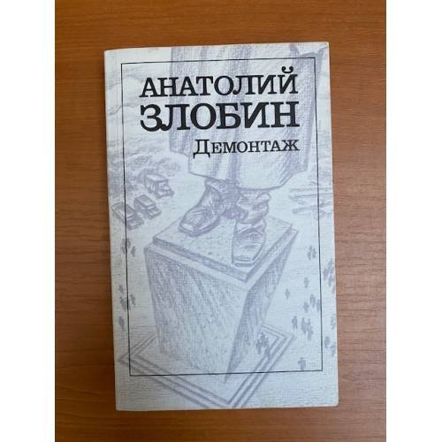 Демонтаж