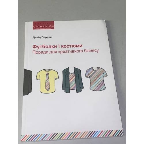 Футболки і костюми. Поради для креативного бізнесу