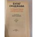 Дополнительное изображение книги «Путешествие дилетантов»