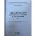 Образ прошлого: историческое сознание и его эволюция. Выпуск 3
