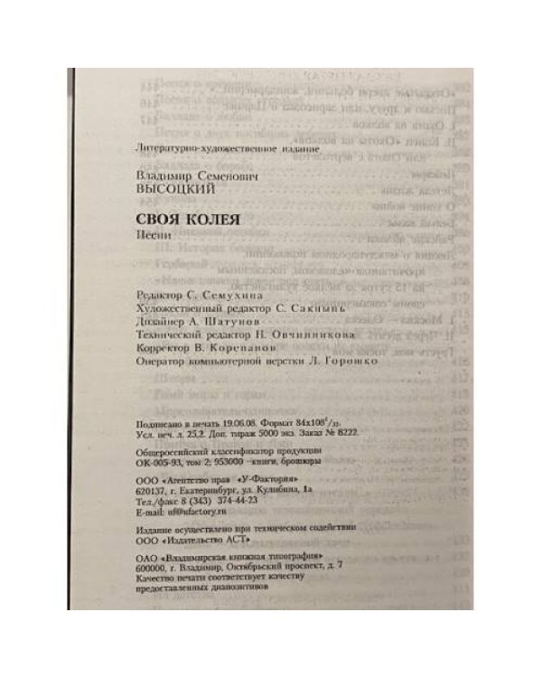 Своя колея