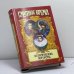 Обложка книги «Исторические портреты» — А. Б. Широкорад, ISBN 9785170196449