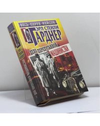 Дело перепуганной машинистки