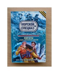 Пираты «Скат» принимает вызов