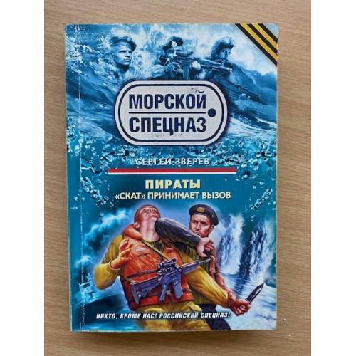 Пираты «Скат» принимает вызов