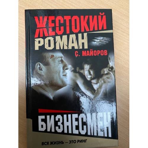 Бизнесмен