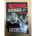Бизнесмен