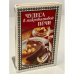 Чудеса в микроволновой печи