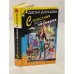 Обложка книги «Страстная ночь в зоопарке» — Донцова Дарья Аркадьевна, ISBN 9785699461226