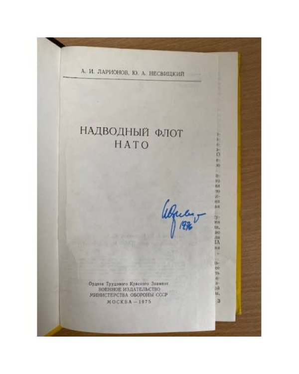 Надводный флот НАТО